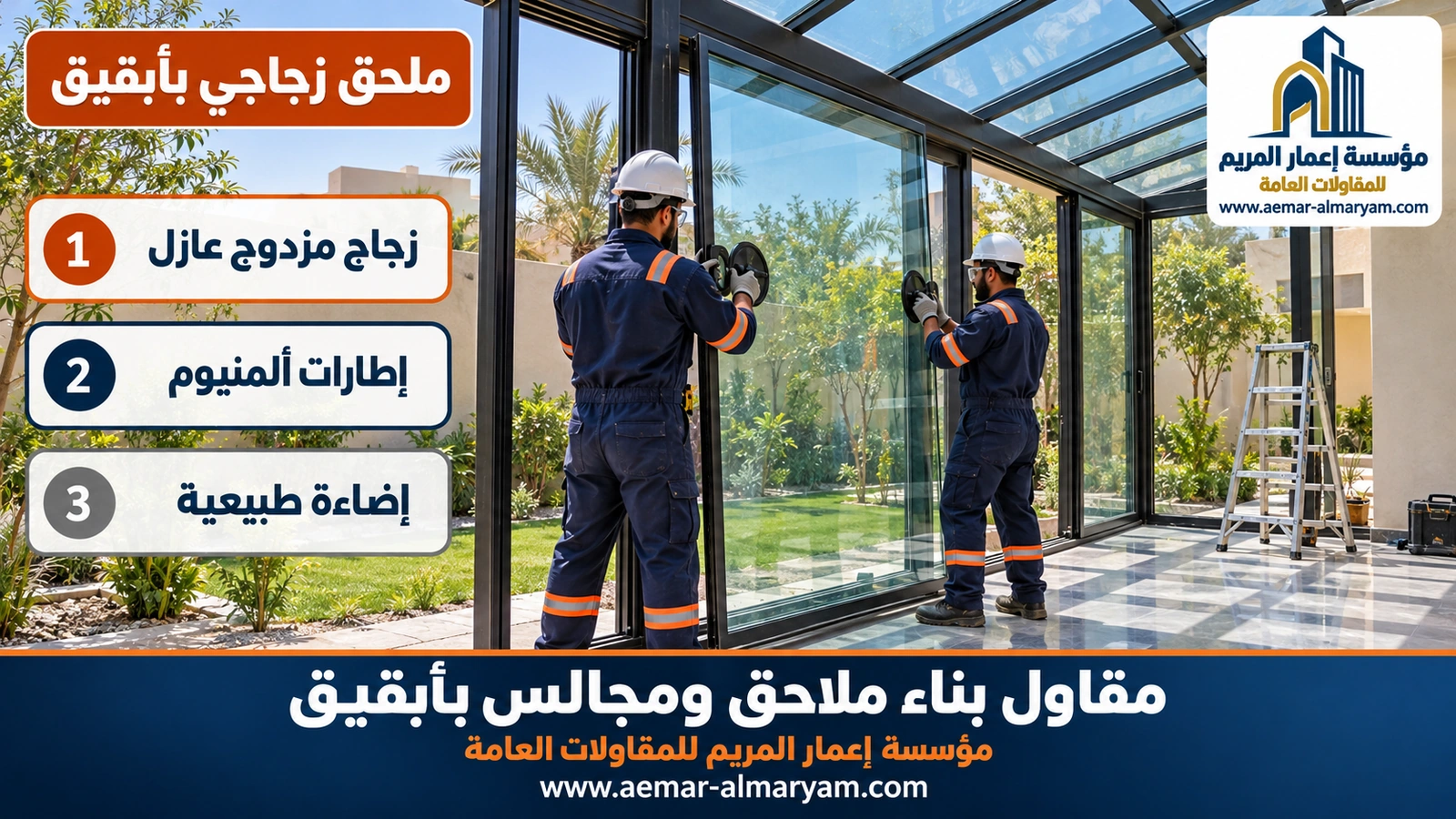 ملحق زجاجي بأبقيق