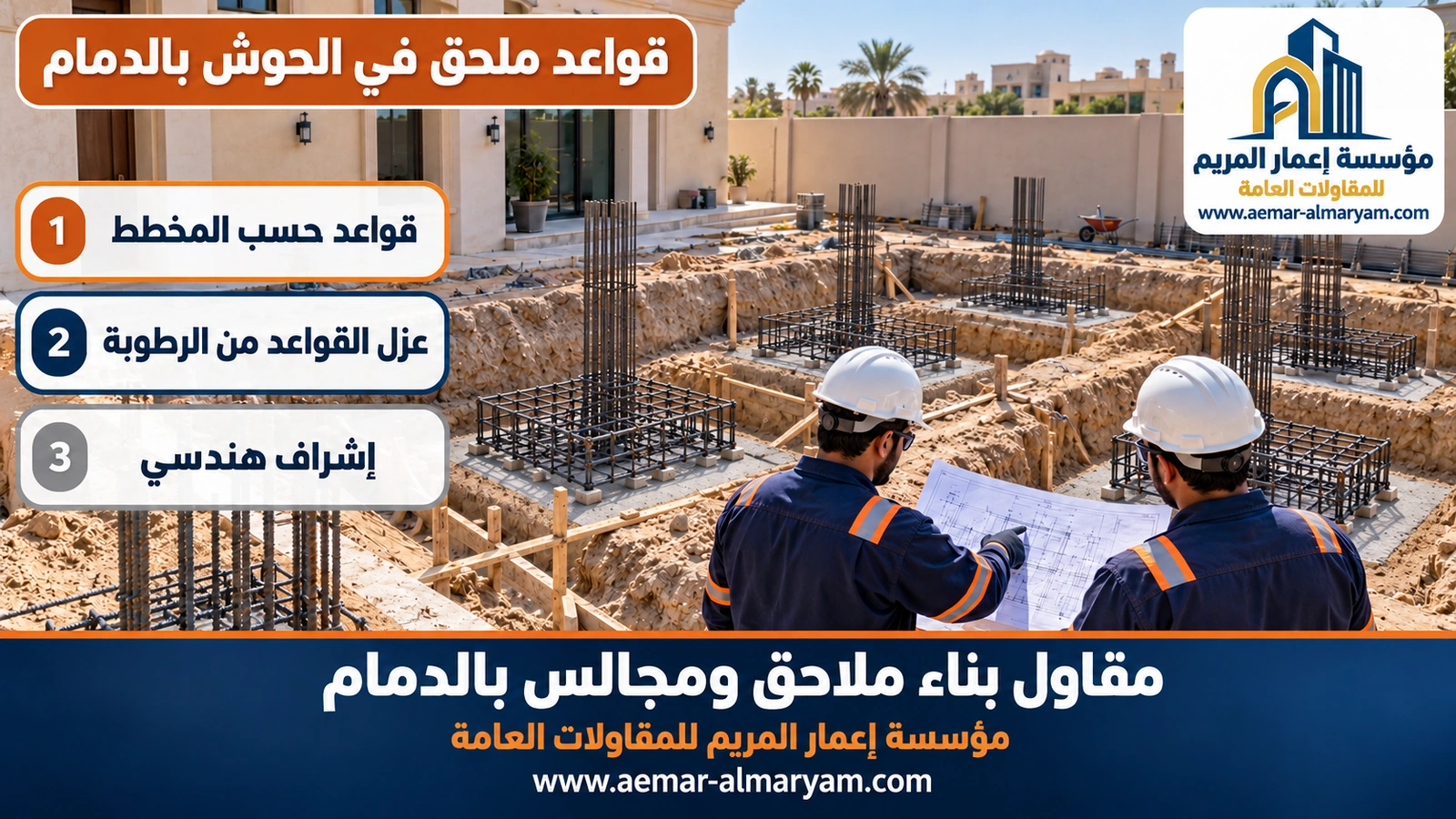 قواعد ملحق في الحوش بالدمام