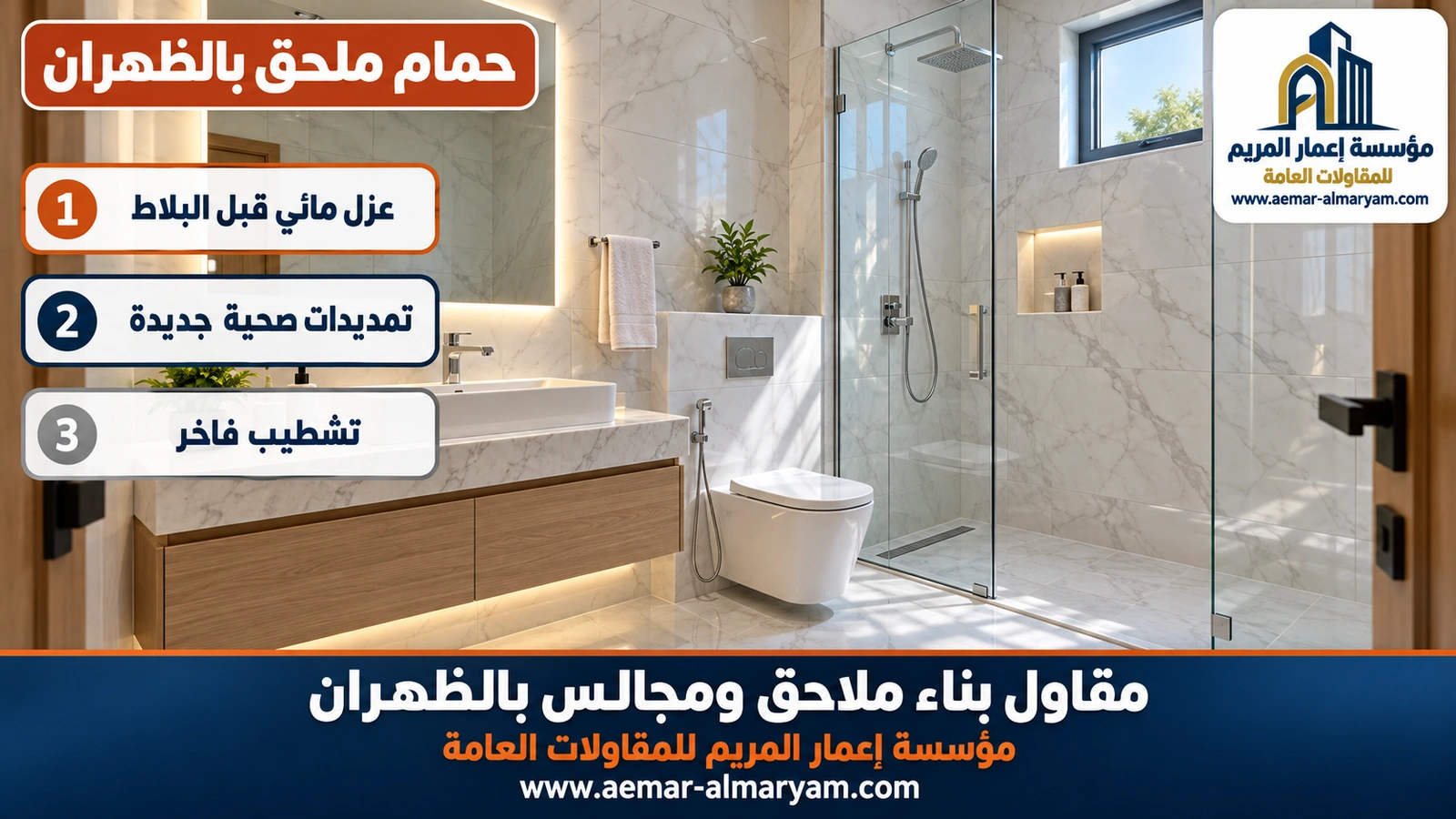 حمام ملحق ضيوف بالظهران