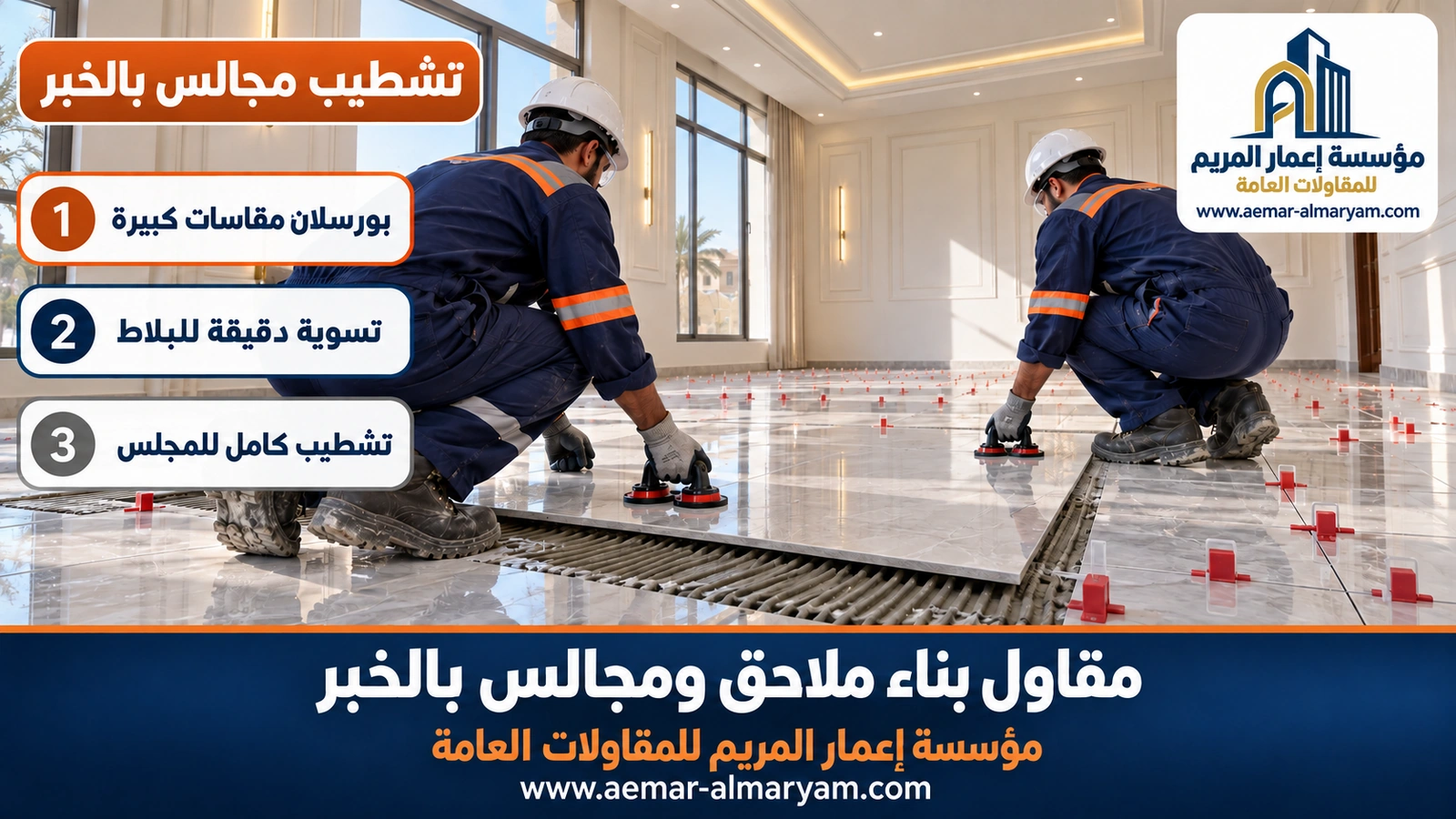 تشطيب مجالس بالخبر
