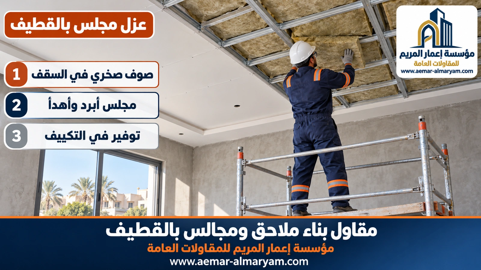 عزل مجلس بالقطيف
