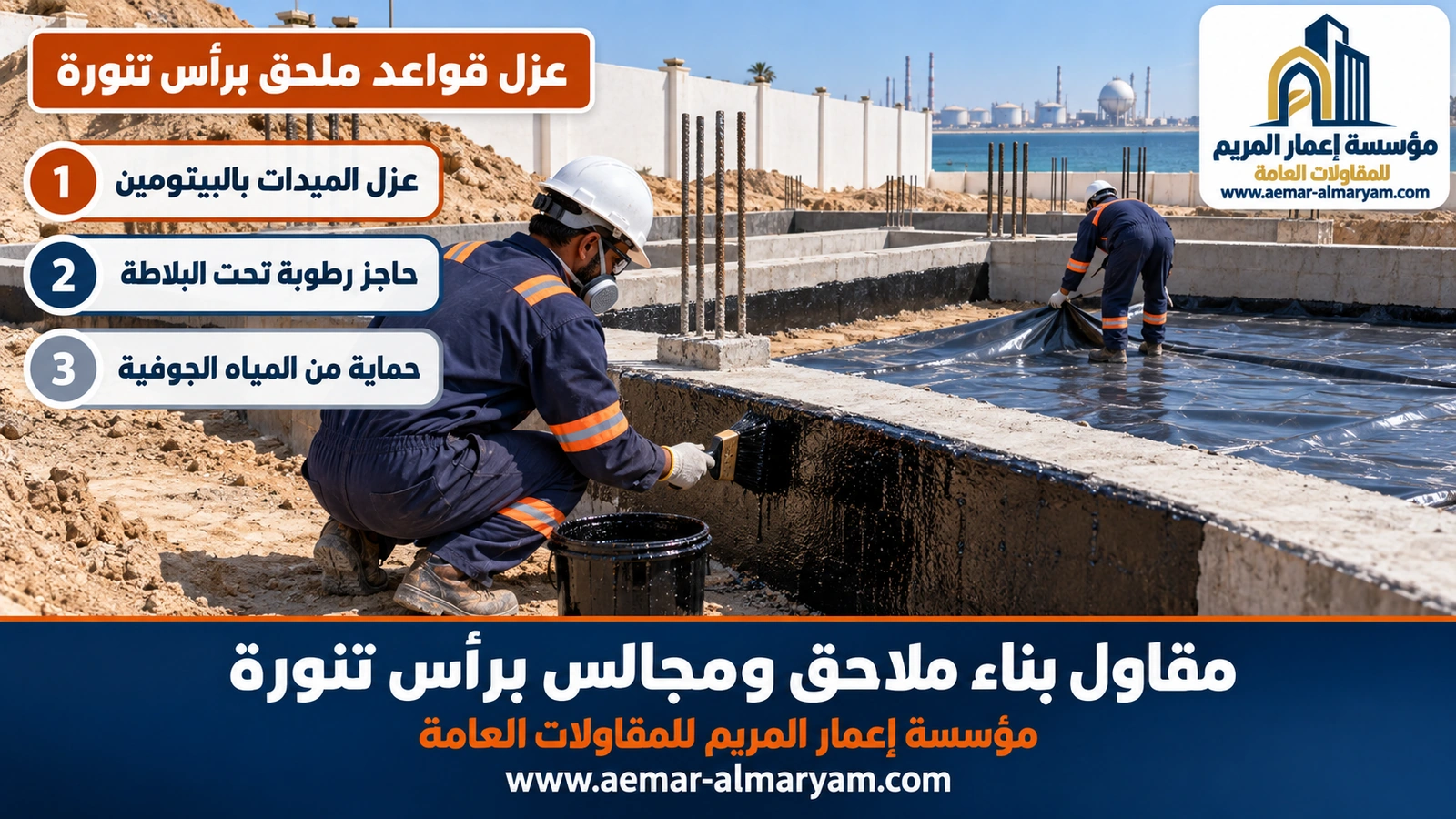 عزل قواعد ملحق برأس تنورة
