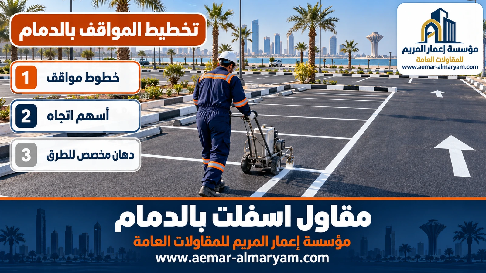 تخطيط المواقف بالدمام