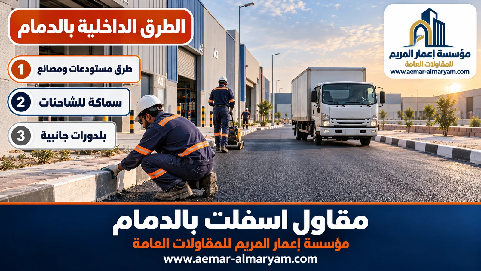 الطرق الداخلية بالدمام