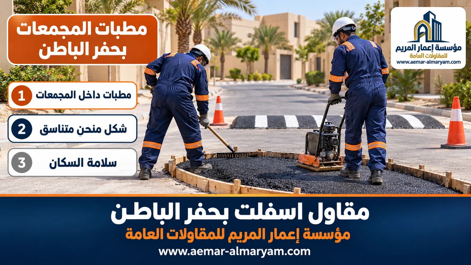 مطبات المجمعات بحفر الباطن