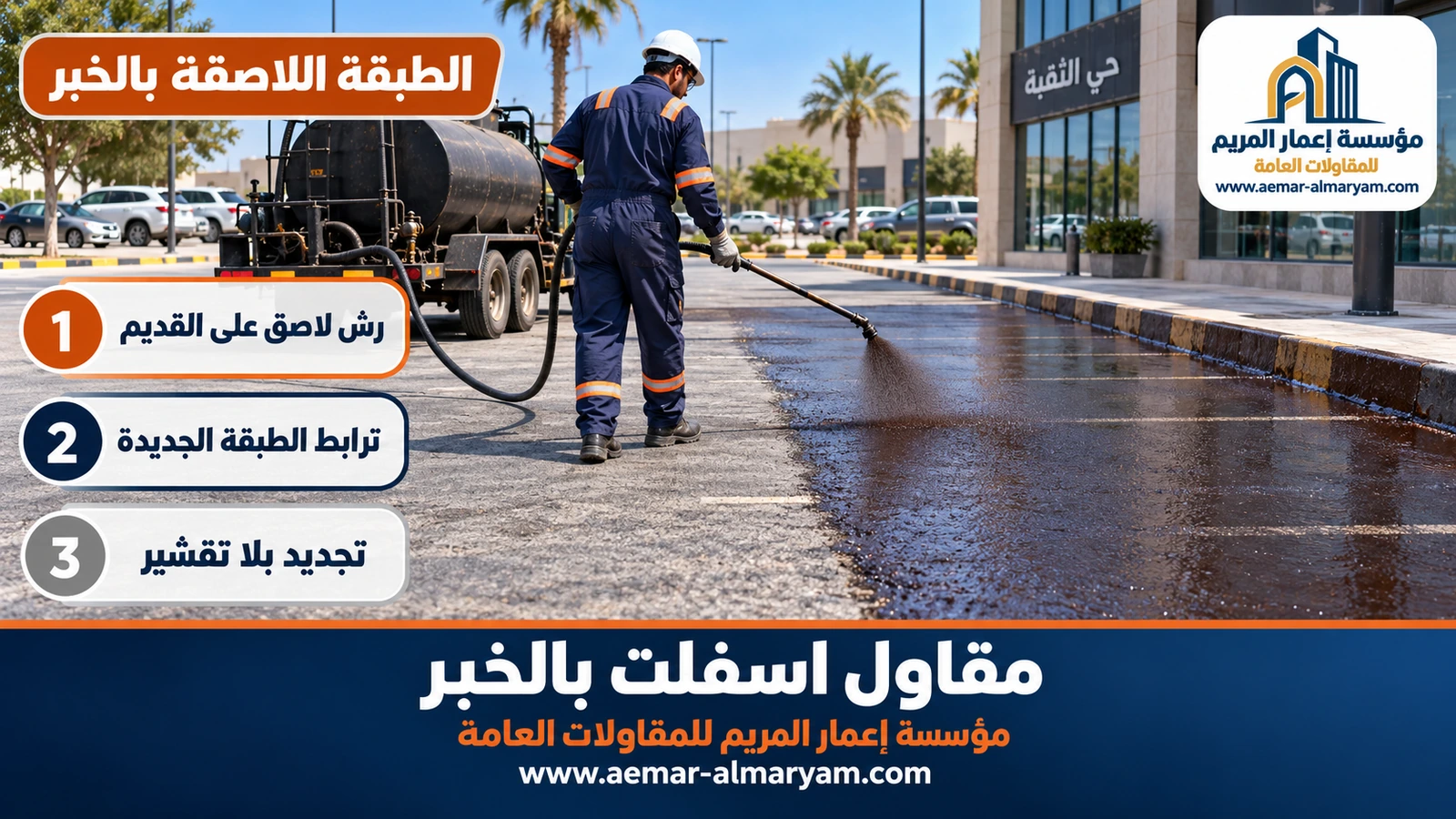 الطبقة اللاصقة بالخبر