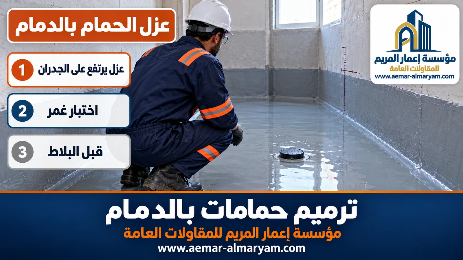 عزل الحمام بالدمام