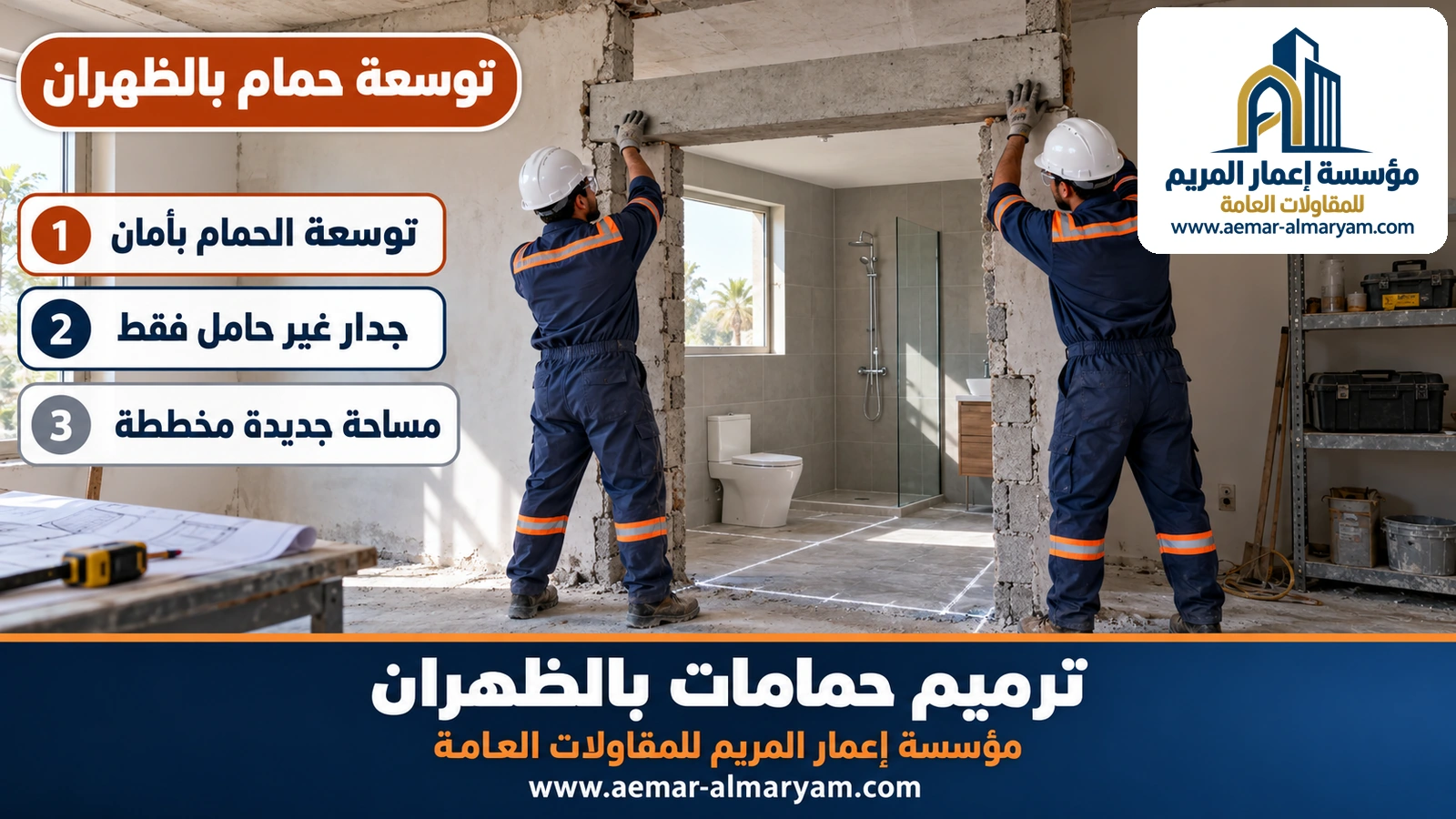 توسعة حمام بالظهران