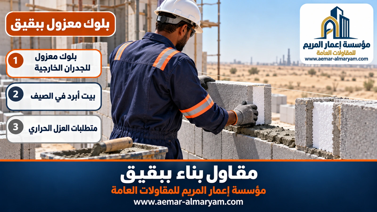 بلوك معزول ببقيق