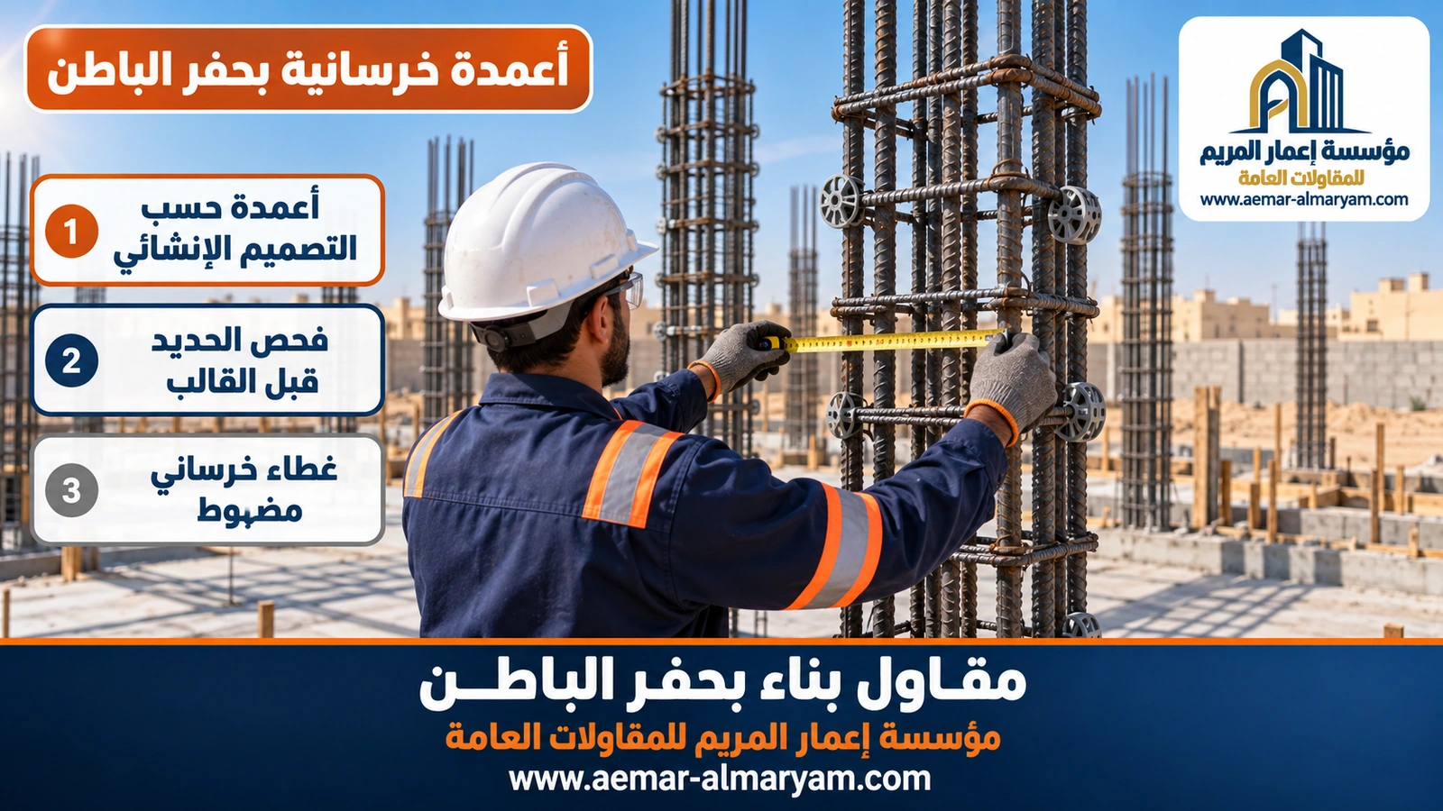 أعمدة خرسانية بحفر الباطن