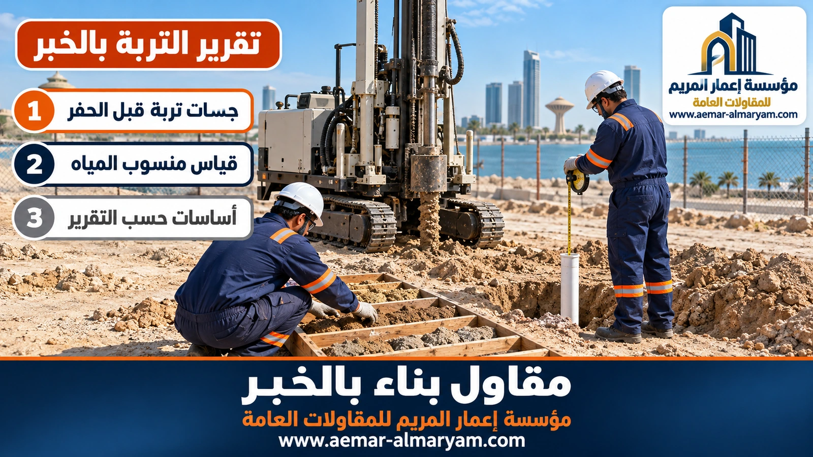 تقرير التربة بالخبر