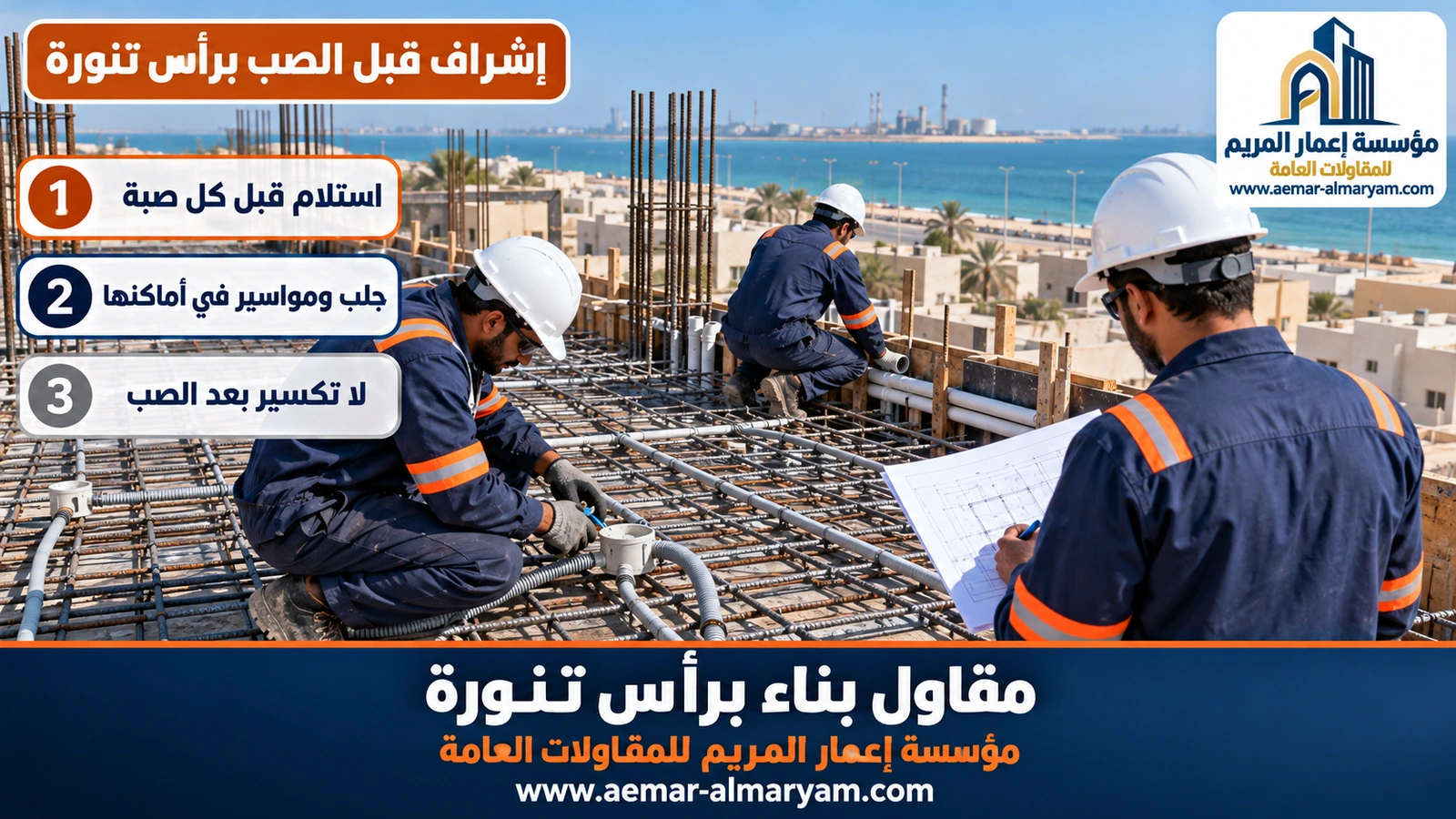 إشراف قبل الصب برأس تنورة