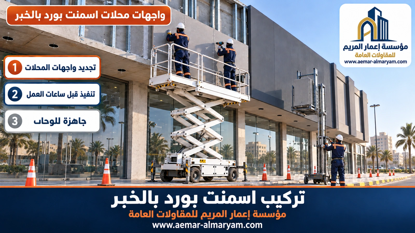 واجهات محلات اسمنت بورد بالخبر