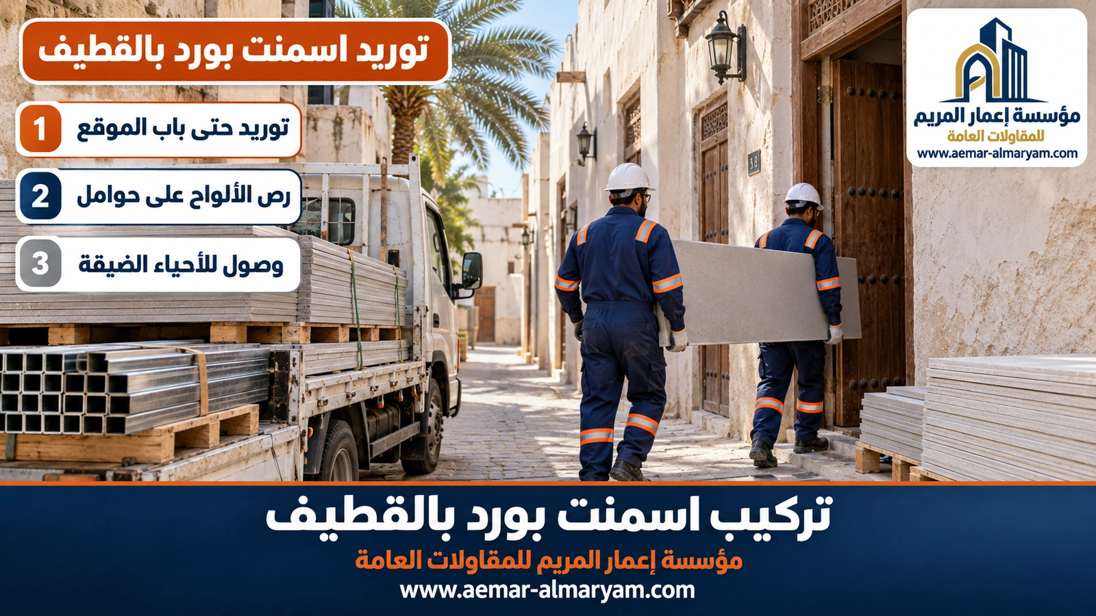 توريد اسمنت بورد بالقطيف