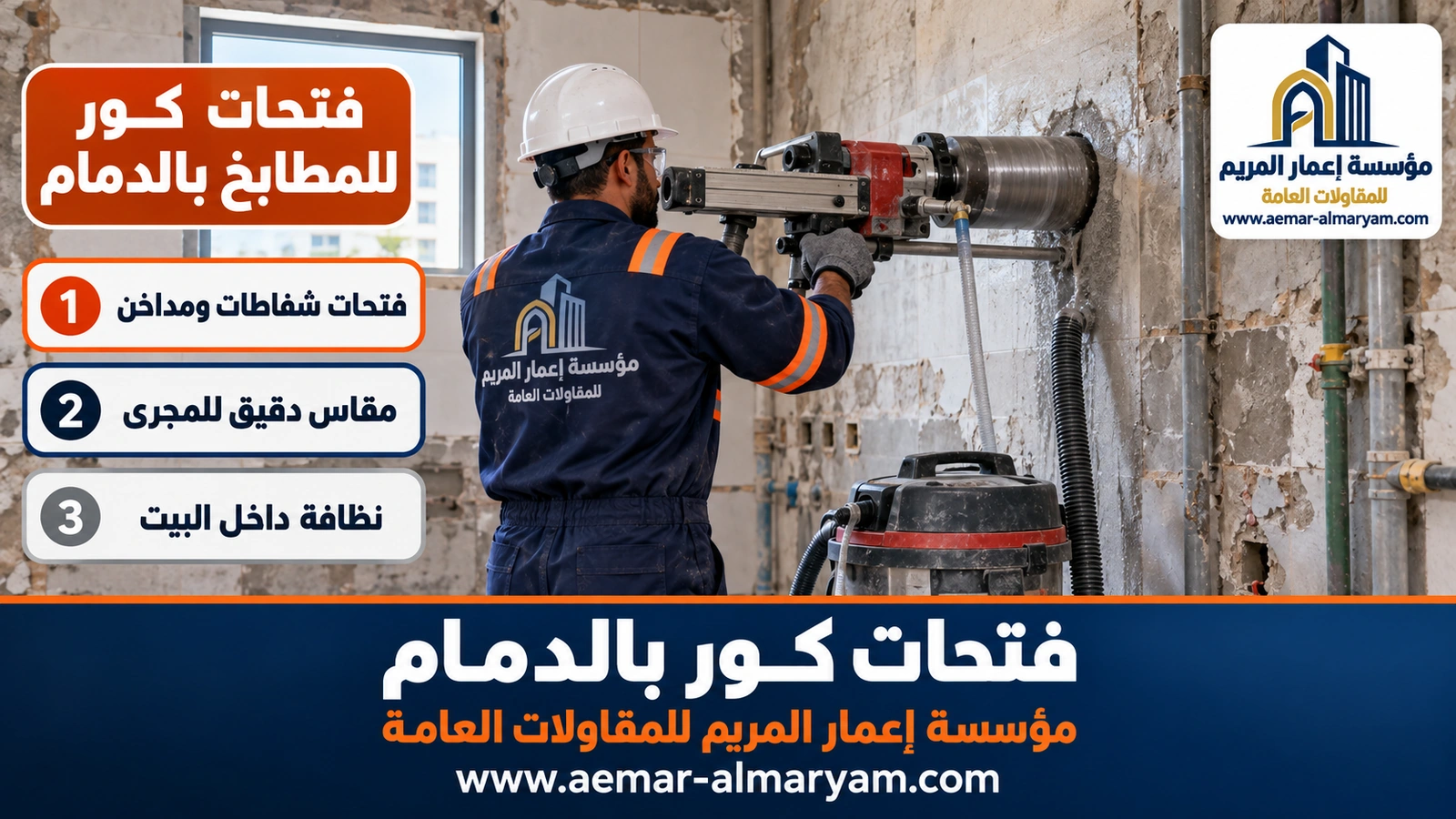 فتحات كور للمطابخ بالدمام