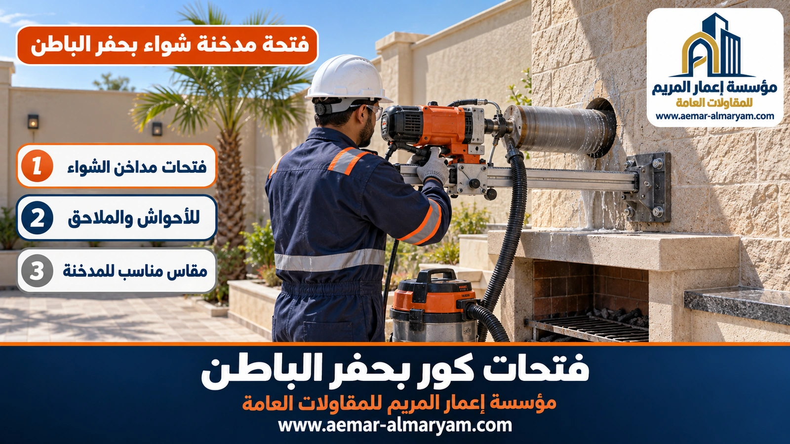 فتحة مدخنة شواء بحفر الباطن