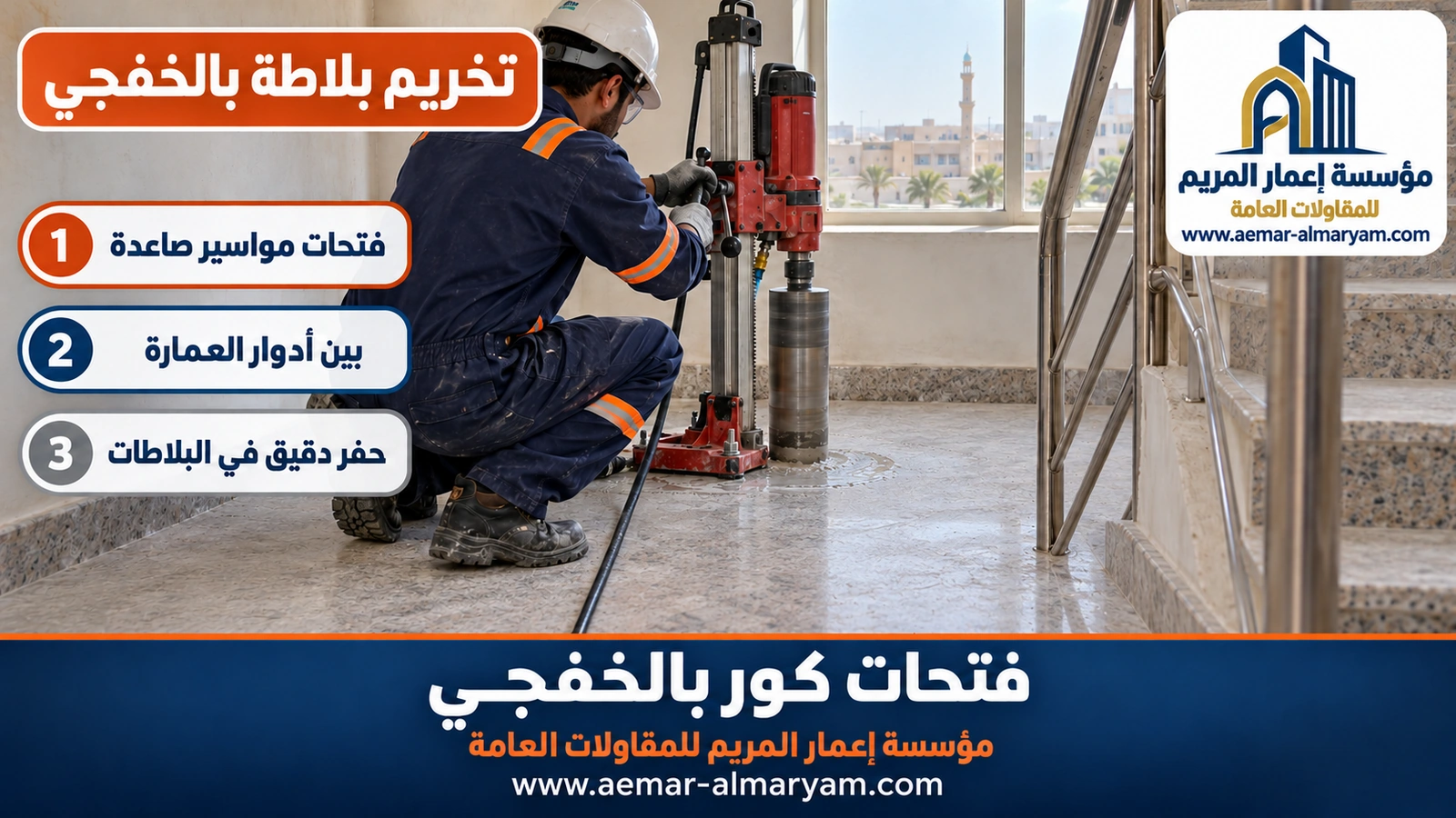 تخريم بلاطة بالخفجي