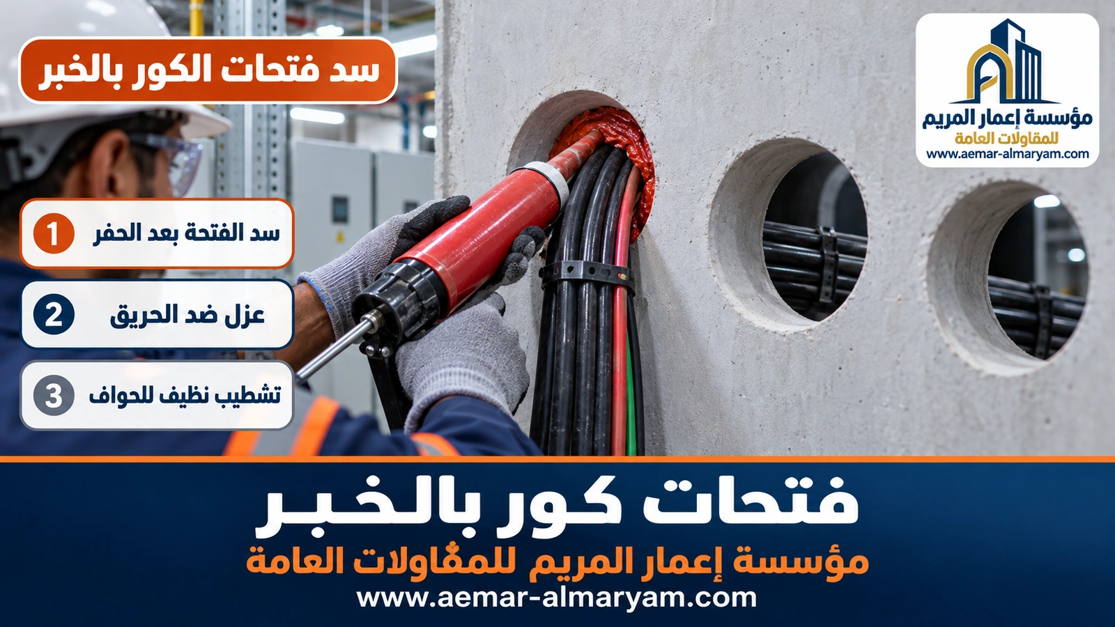سد فتحات الكور بالخبر