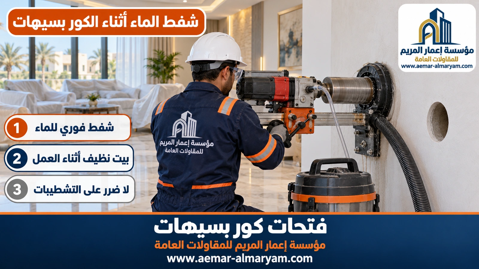 شفط الماء أثناء الكور بسيهات