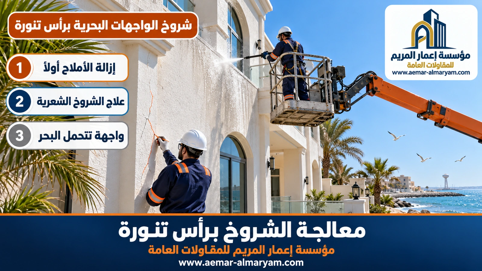 شروخ الواجهات البحرية برأس تنورة