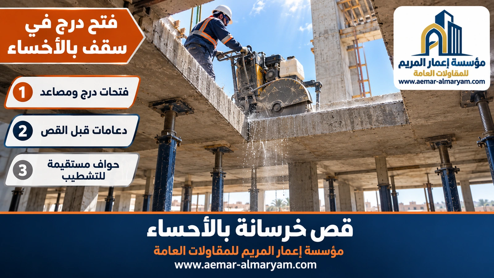 فتح درج في سقف بالأحساء