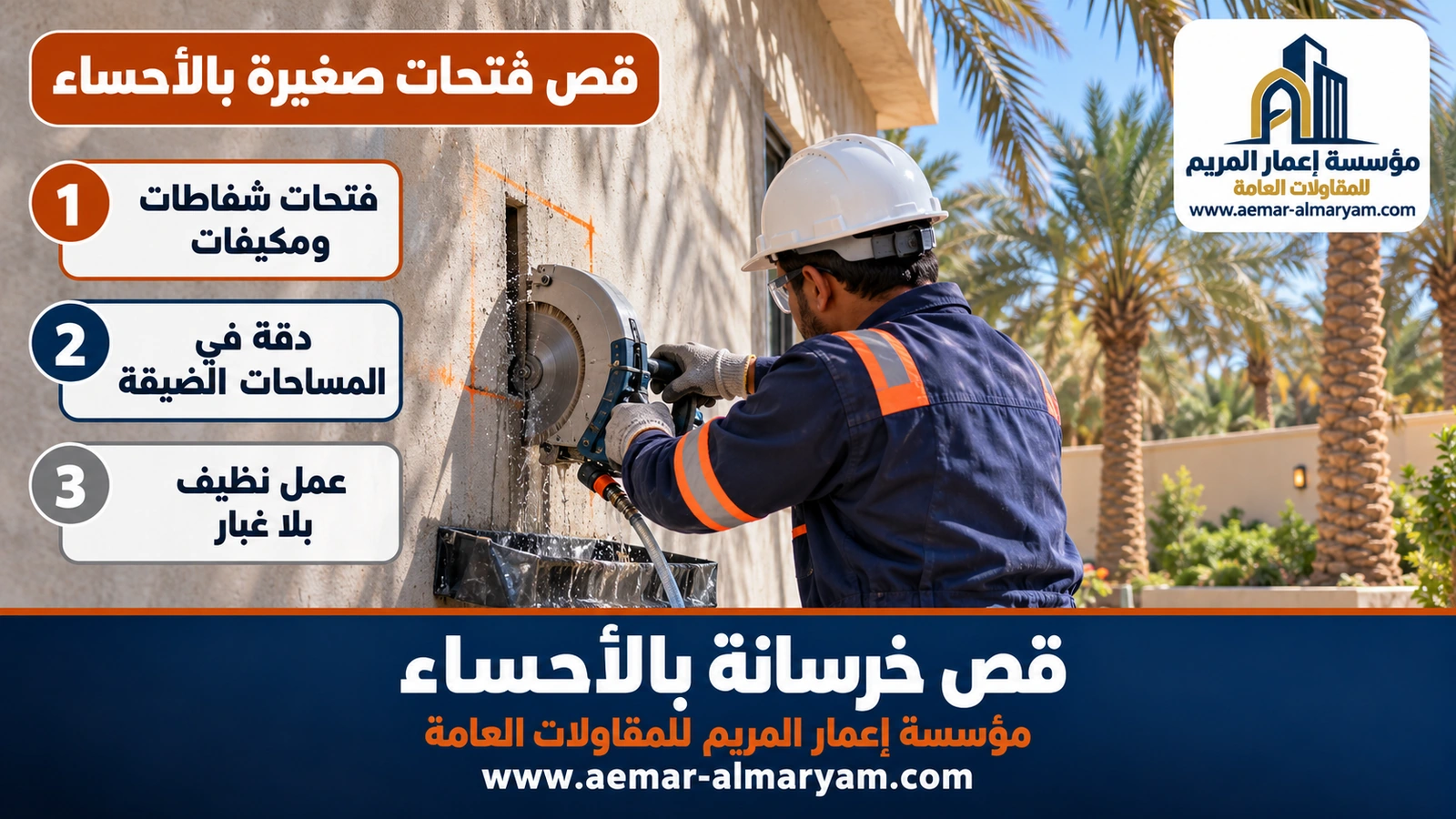 قص فتحات صغيرة بالأحساء
