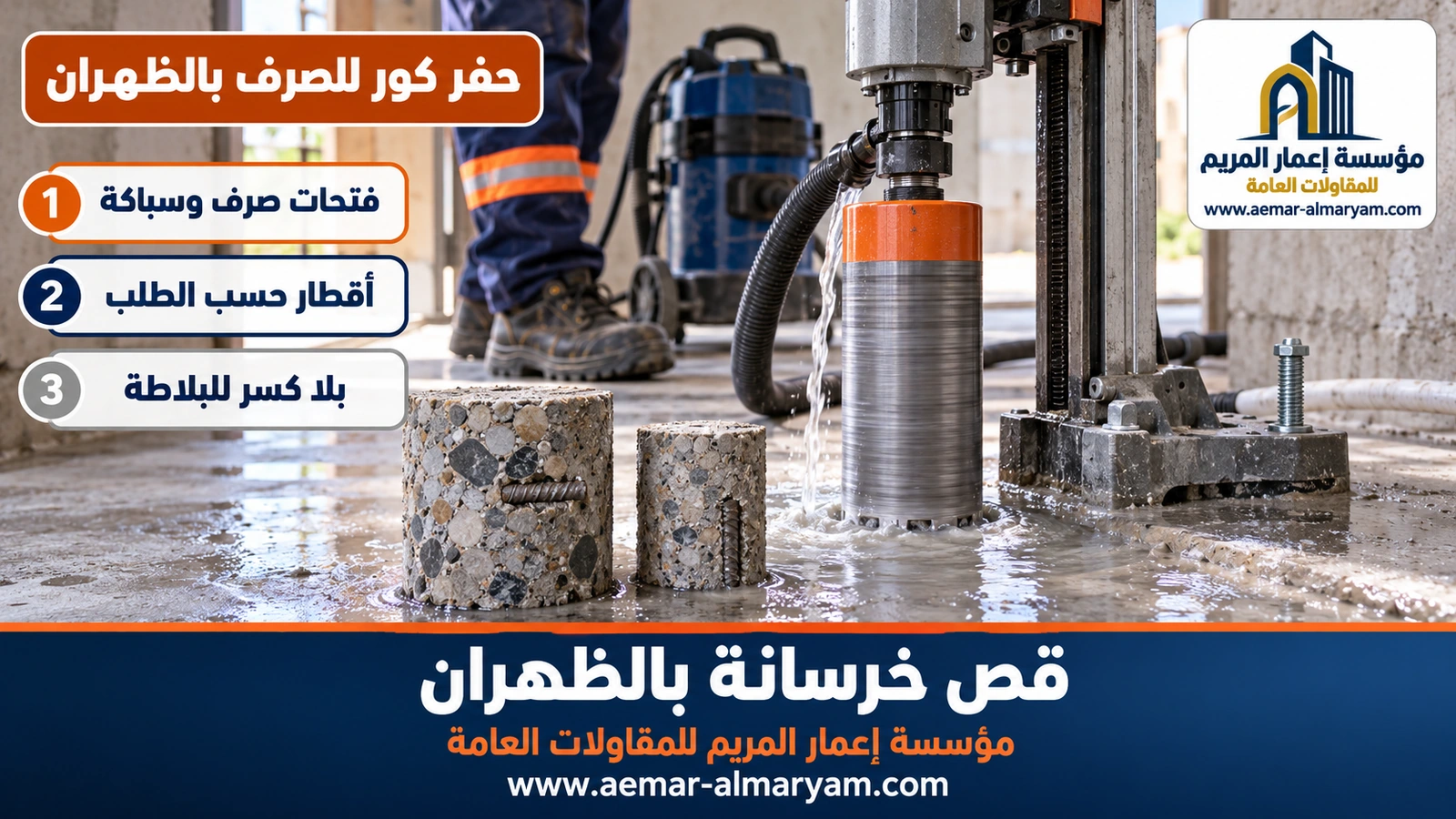 حفر كور للصرف بالظهران