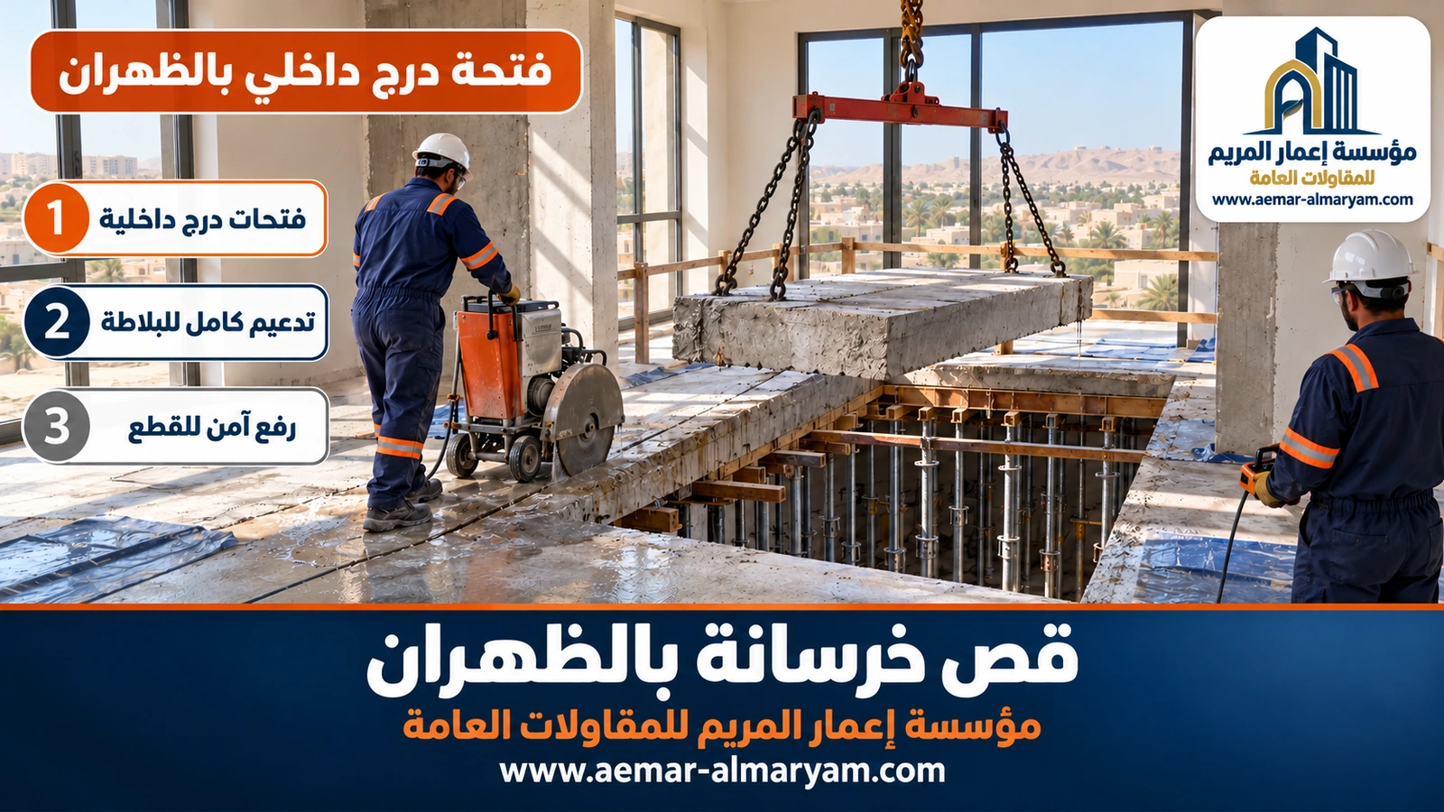 فتحة درج داخلي بالظهران