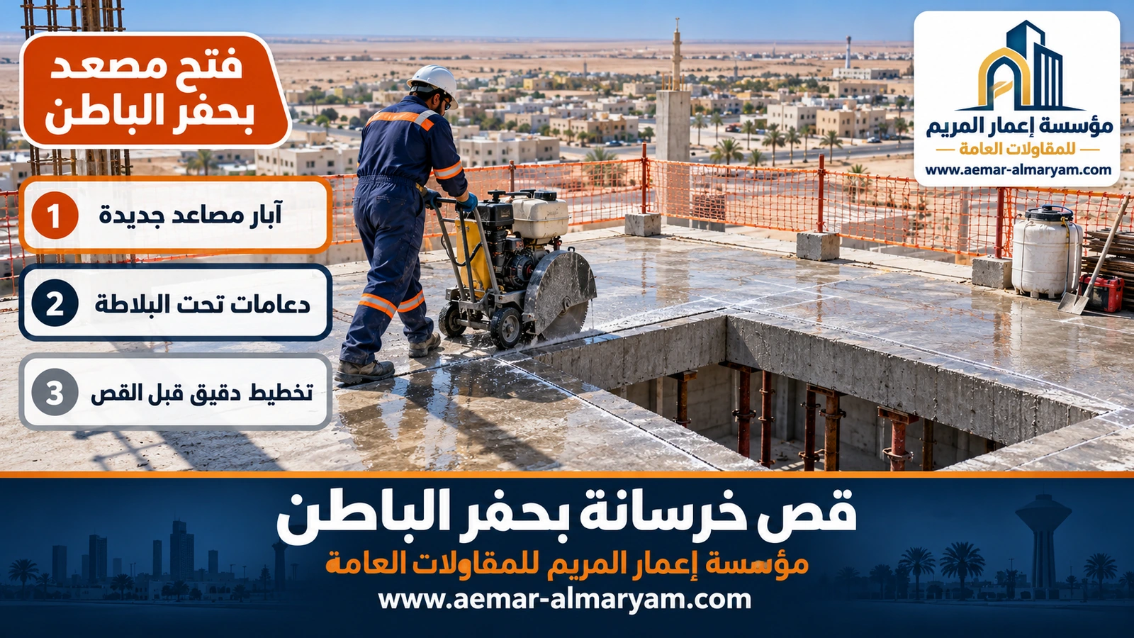 فتح مصعد بحفر الباطن