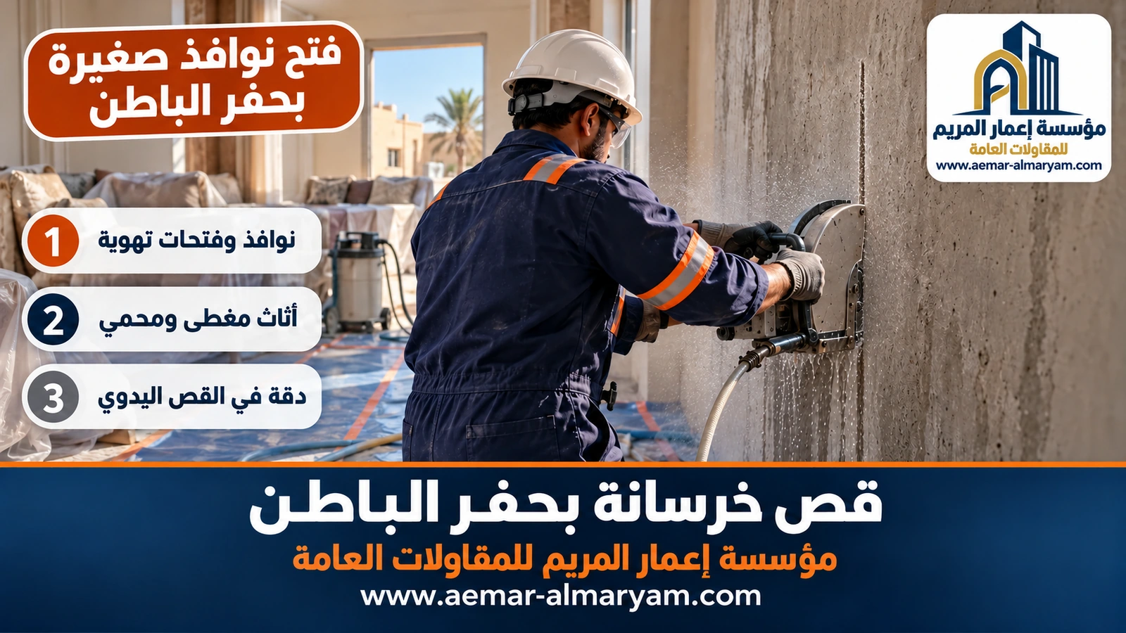 فتح نوافذ صغيرة بحفر الباطن