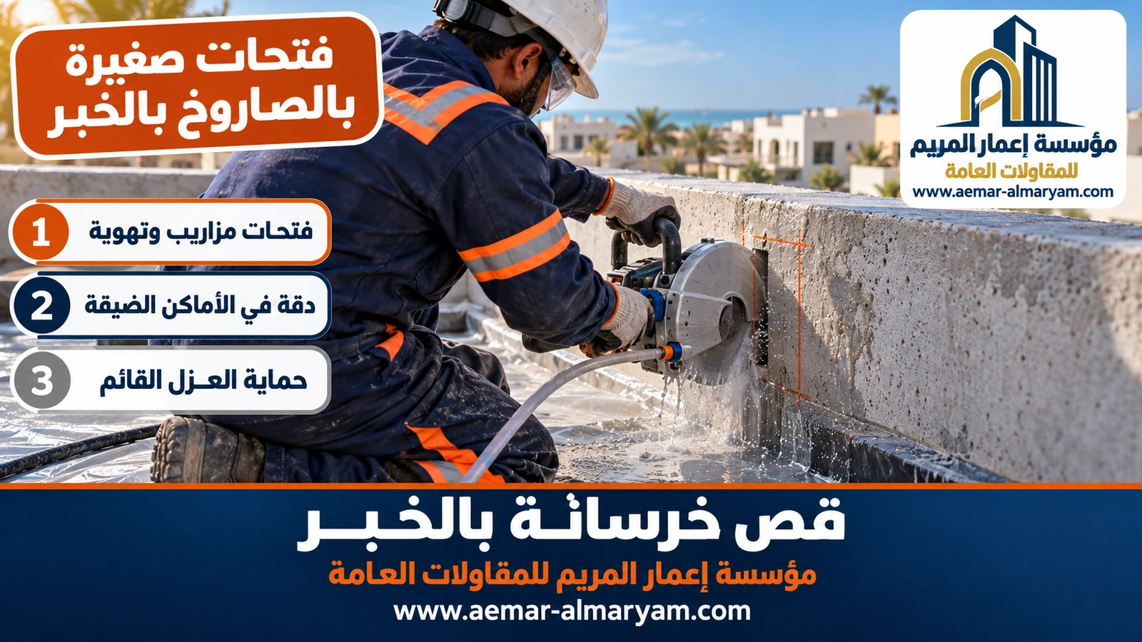 فتحات صغيرة بالصاروخ بالخبر