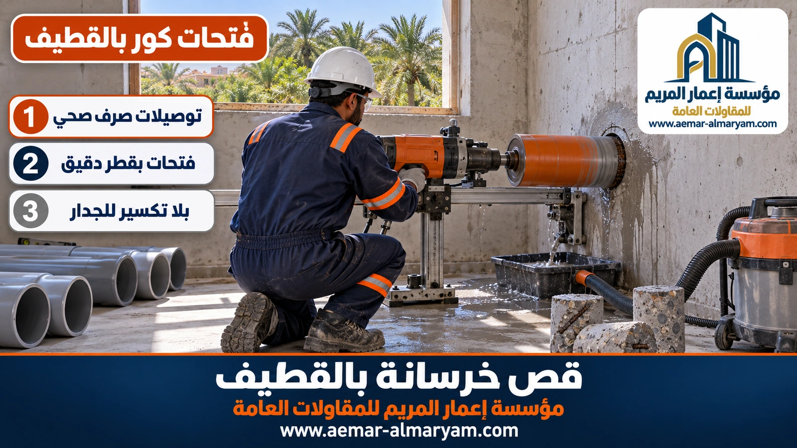 فتحات كور بالقطيف