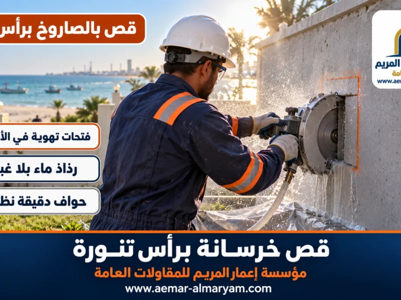قص بالصاروخ برأس تنورة