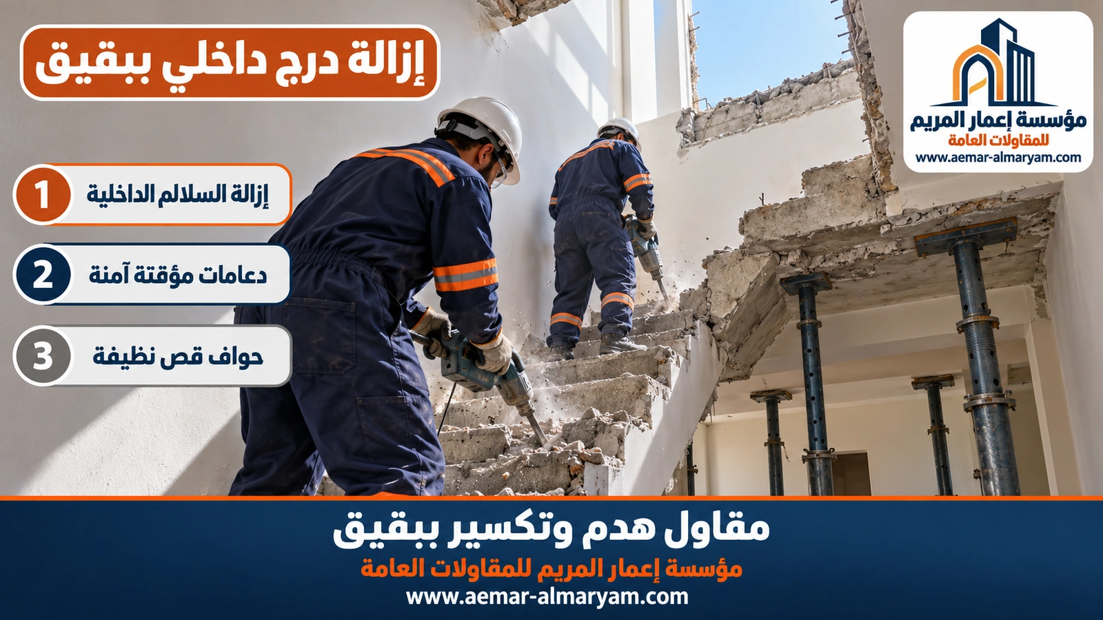 إزالة درج داخلي ببقيق