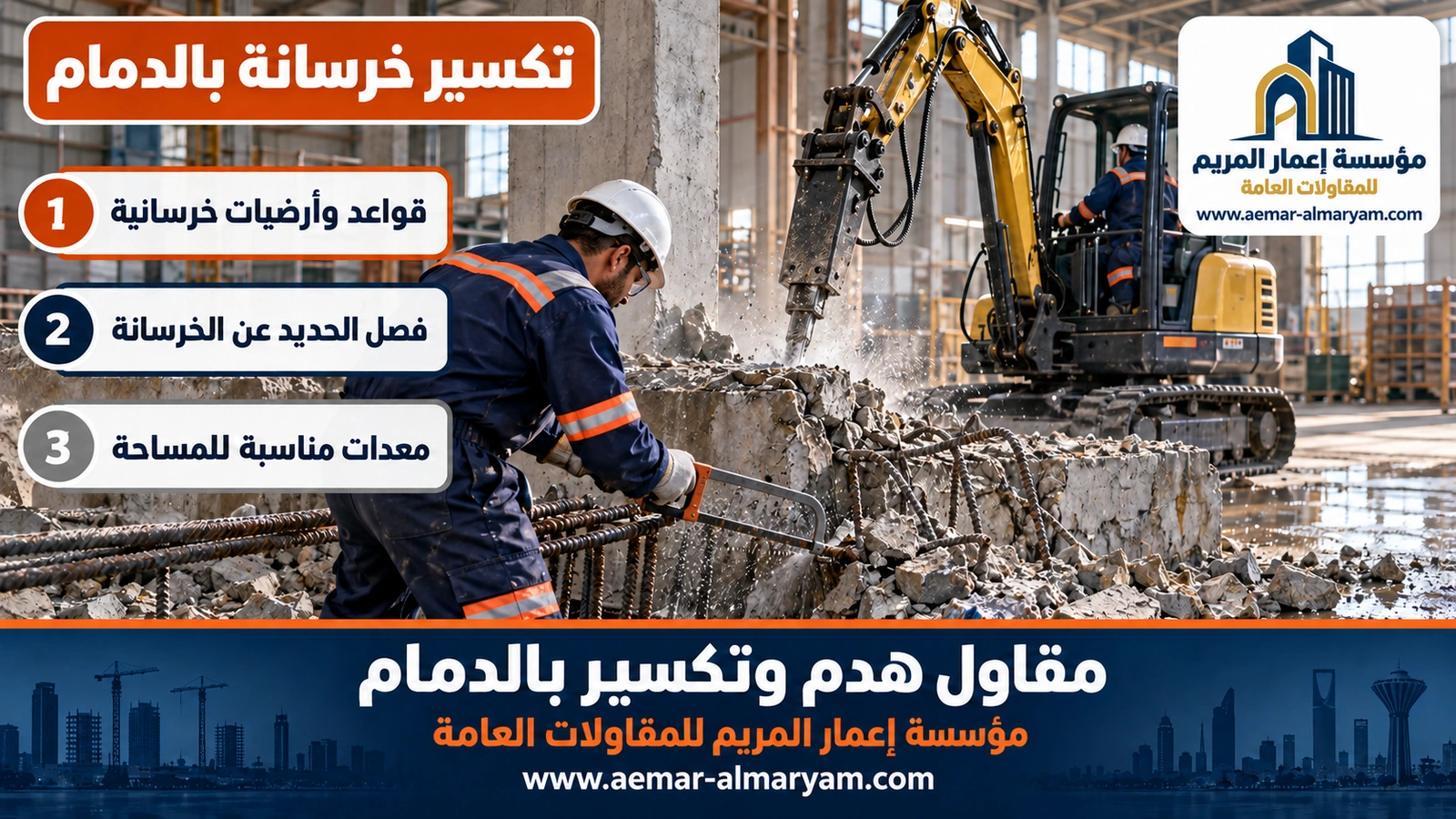 تكسير خرسانة بالدمام