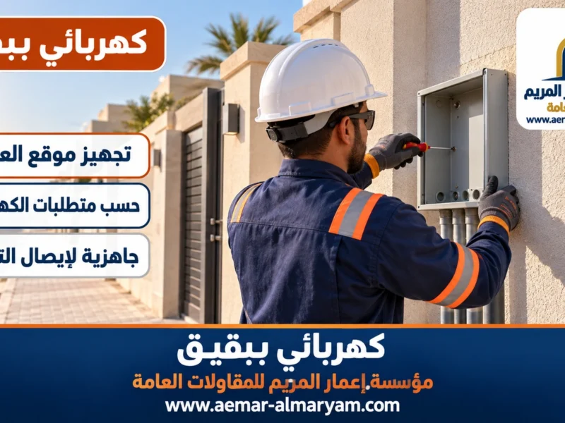 كهربائي ببقيق