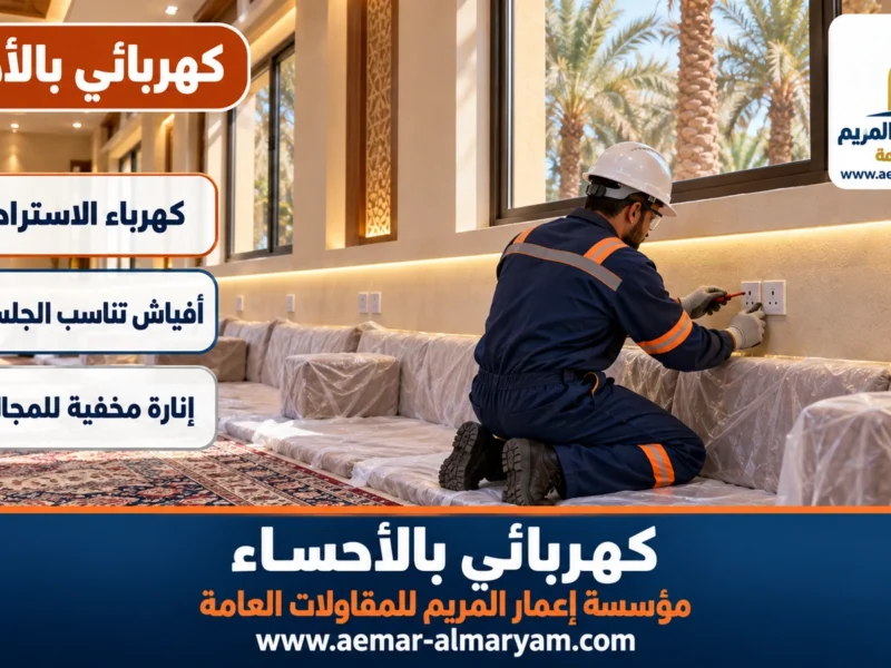 كهربائي بالاحساء