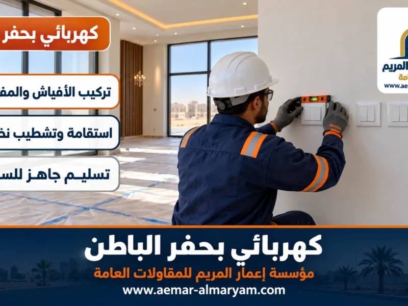 كهربائي بحفر الباطن