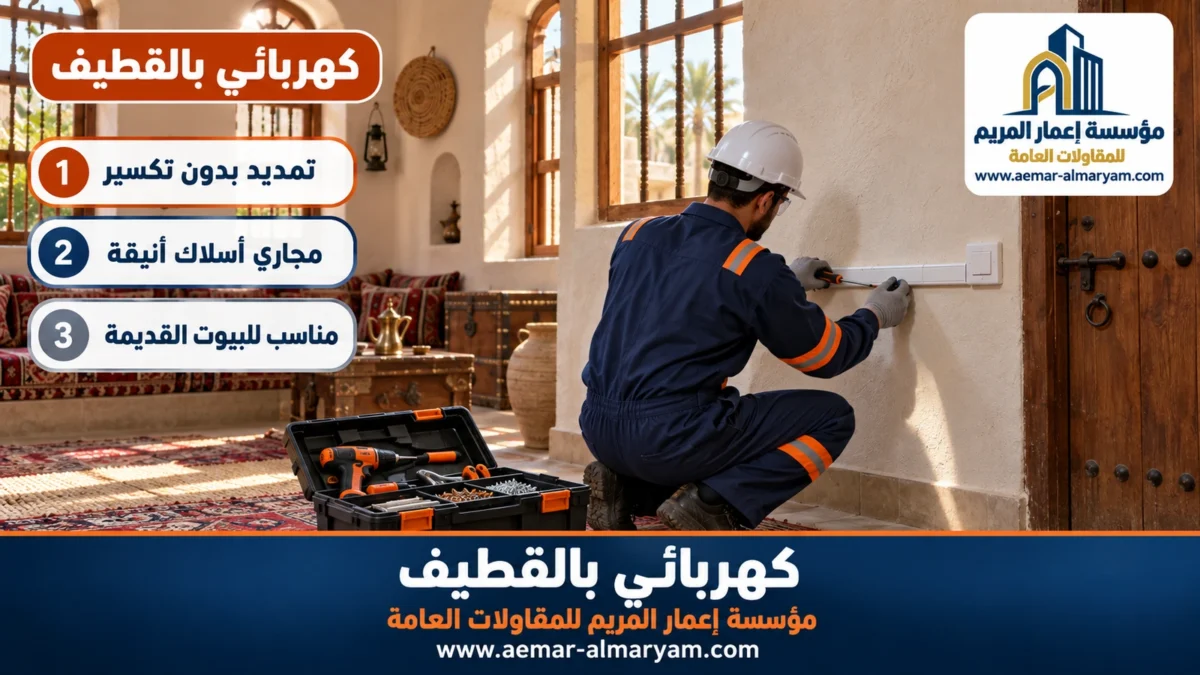 كهربائي بالقطيف