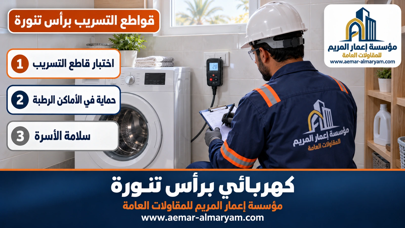 قواطع التسريب برأس تنورة