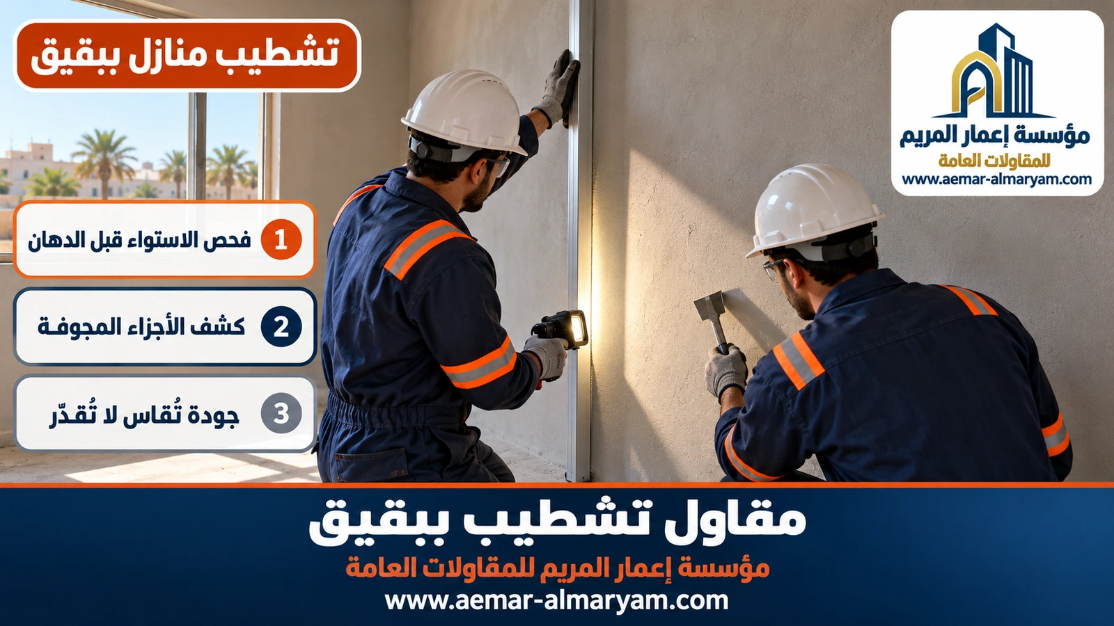 تشطيب منازل ببقيق