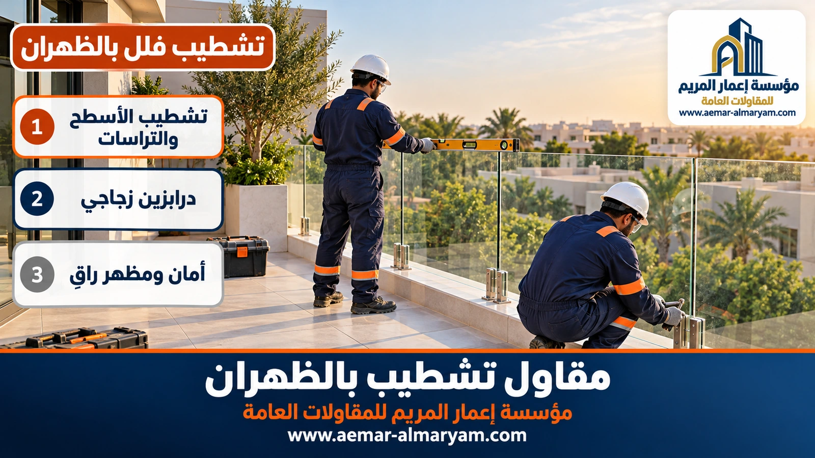 تشطيب فلل بالظهران