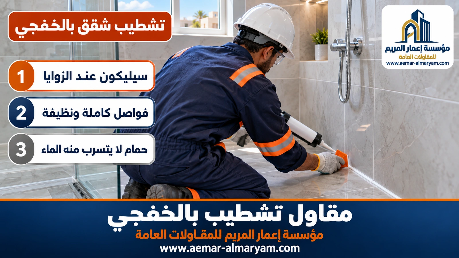 تشطيب شقق بالخفجي