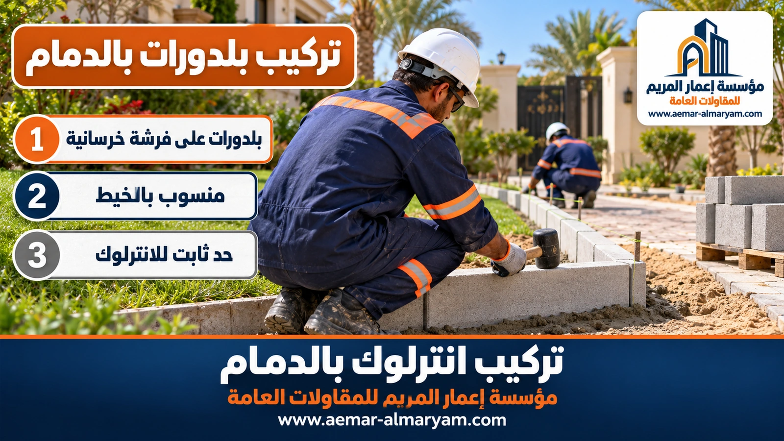 تركيب بلدورات بالدمام