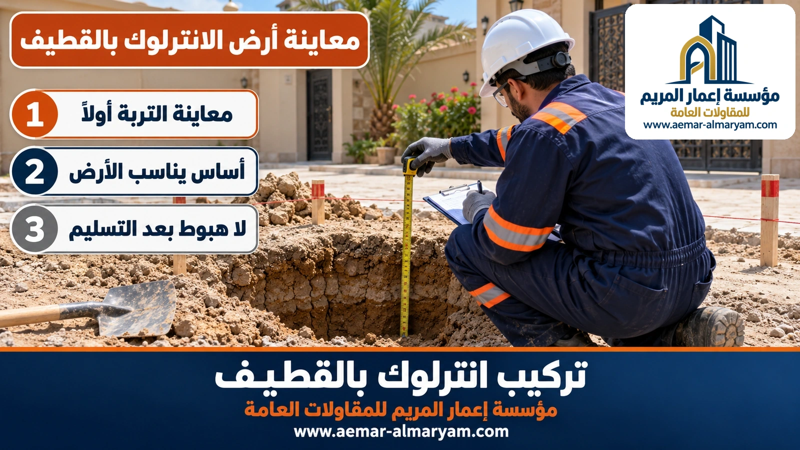 معاينة أرض الانترلوك بالقطيف