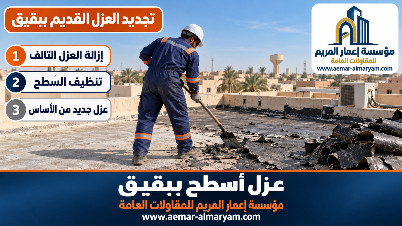 تجديد العزل القديم ببقيق