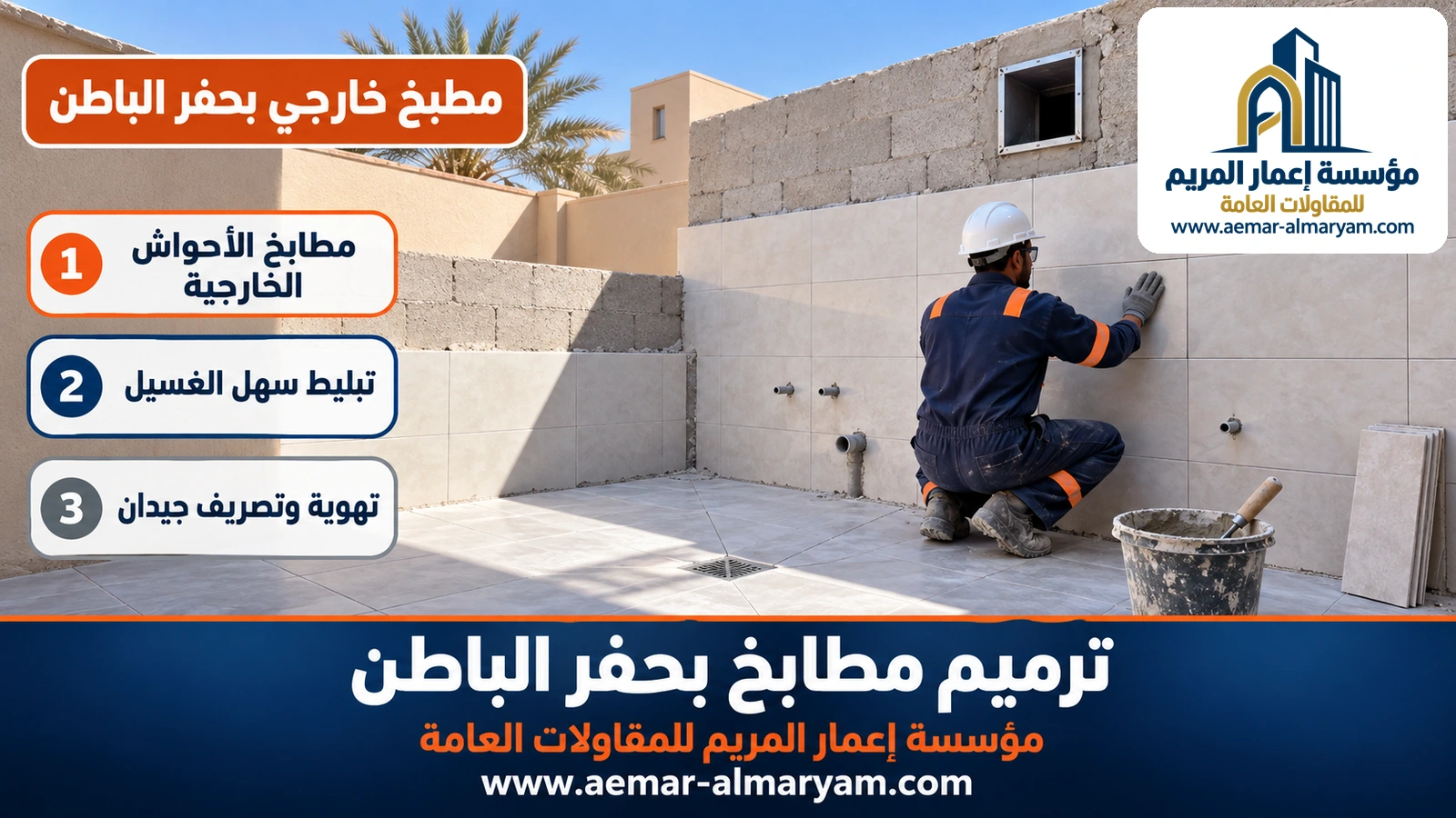 مطبخ خارجي ملحق في حوش بيت بحفر الباطن