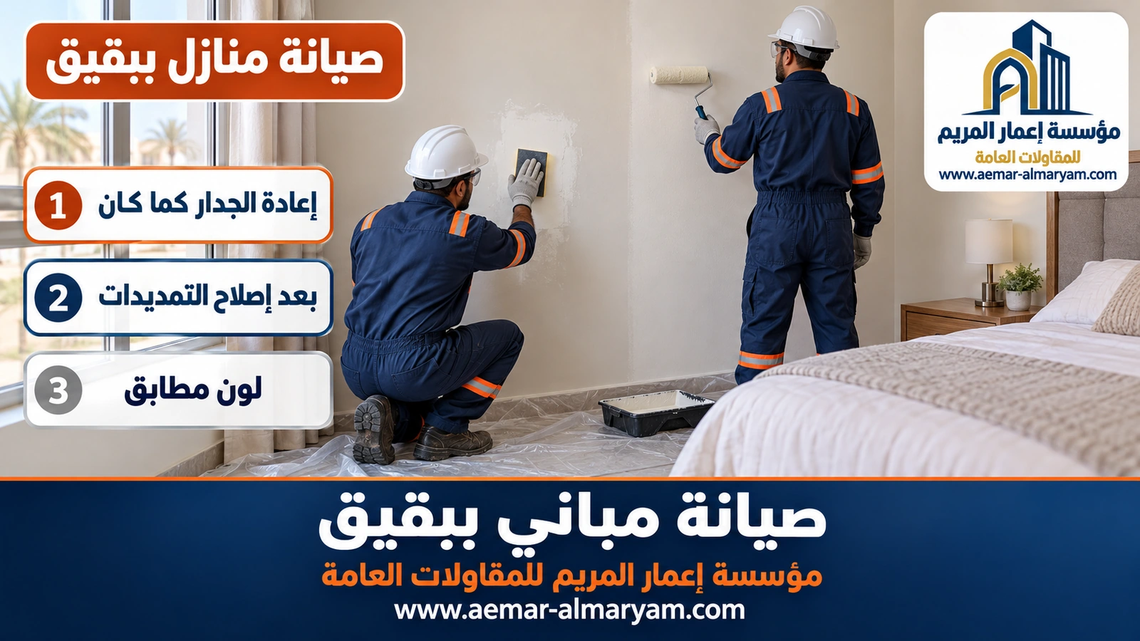 صيانة منازل ببقيق