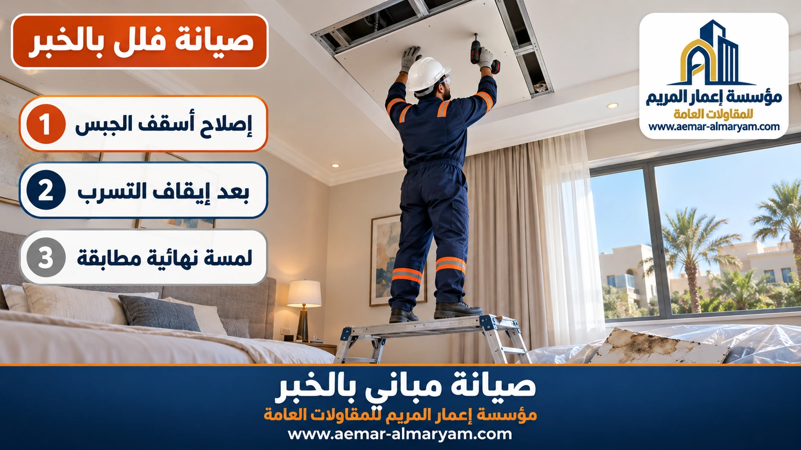 صيانة فلل بالخبر