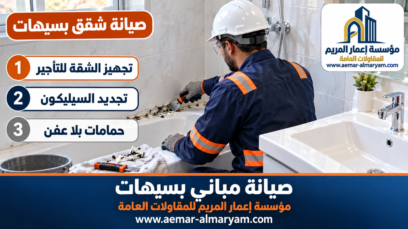 تجهيز الشقة للإيجار بسيهات